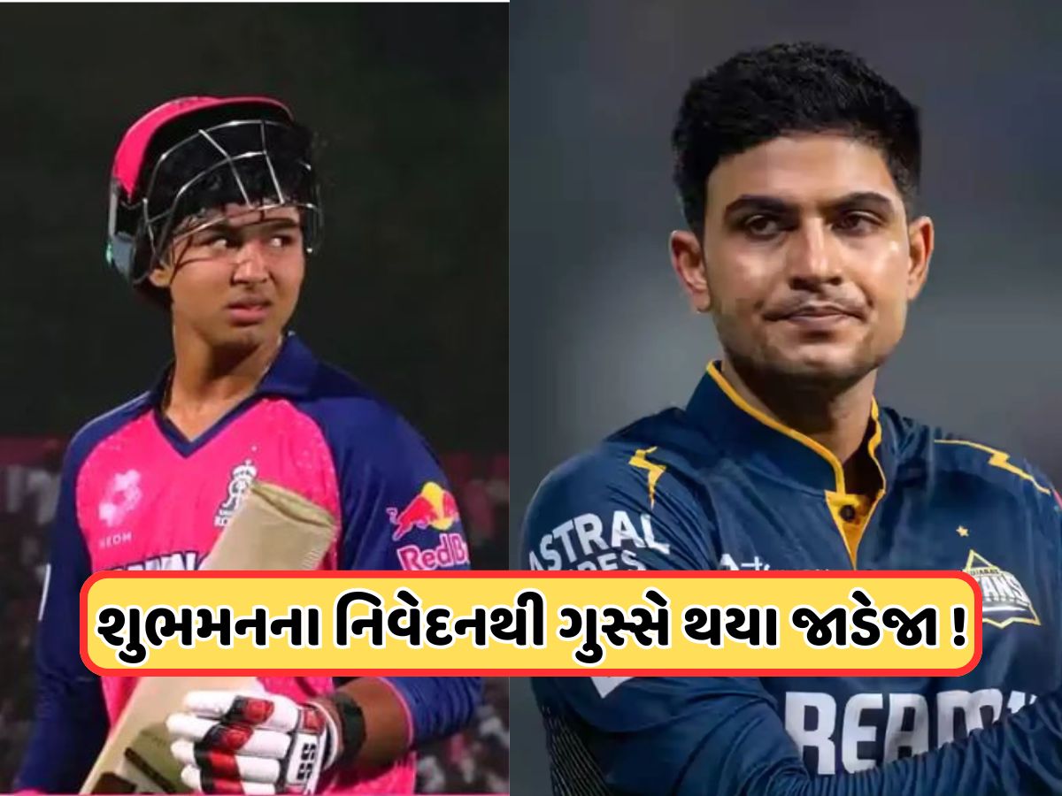 ગિલે વૈભવ સૂર્યવંશીને એવું તો શું કહ્યું, જાડેજા થયા ગુસ્સે અને સાધ્યું નિશાન