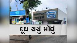 સામાન્ય માણસને વધુ એક ઝટકો! દૂધ થયું મોંધું,કિંમતમાં પ્રતિ લિટર 2 રૂપિયાનો થયો વધારો