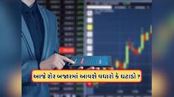 આજે અક્ષય તૃતીયા પર કેવી રહેશે શેરબજારની ચાલ, જાણે શું કહી રહ્યા છે વૈશ્વિક સંકેતો?