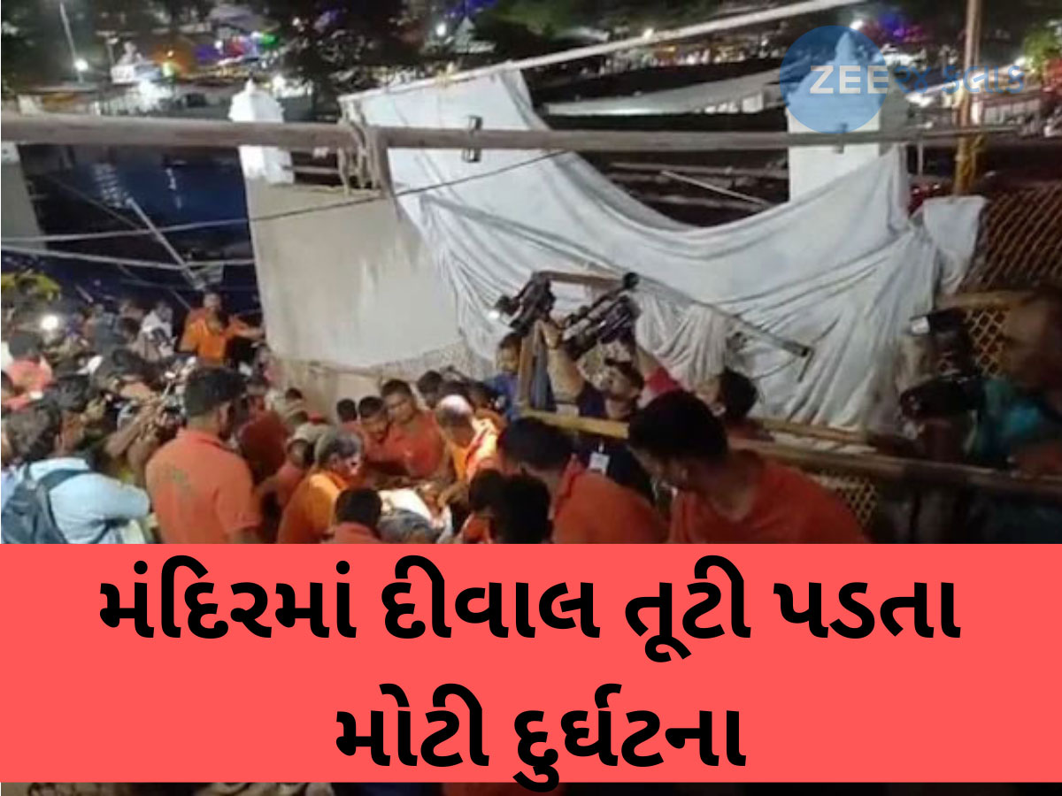 Simhachalam Temple: વરાહલક્ષ્મી નરસિંહા સ્વામી મંદિરમાં મોટી દુર્ઘટના, 8 લોકોના મોત અનેક ઘાયલ Simhachalam Temple: વરાહલક્ષ્મી નરસિંહા સ્વામી મંદિરમાં મોટી દુર્ઘટના, 8 લોકોના મોત અનેક ઘાયલ