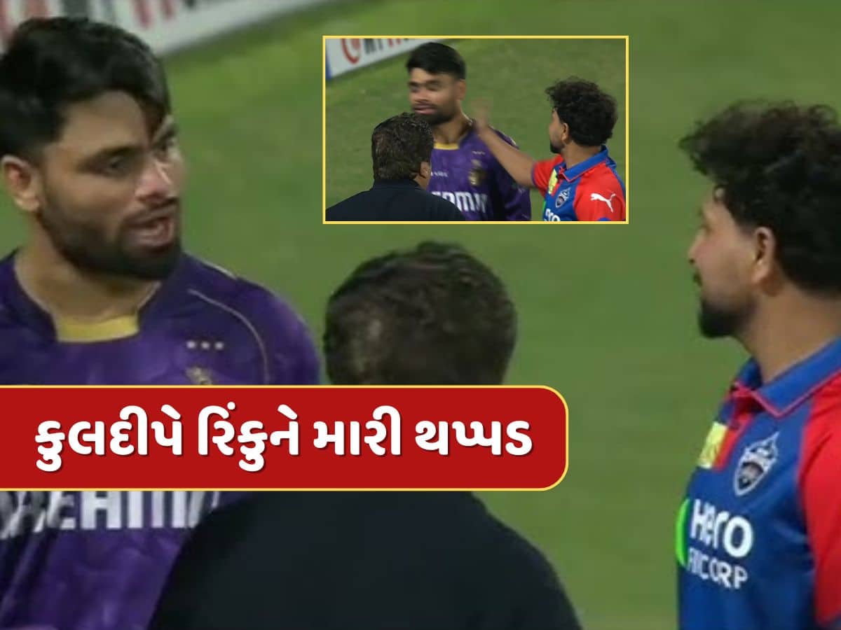  IPl 2025 DC vs KKR : મેચ પૂરી થતા જ બબાલ... કુલદીપ યાદવે રિંકુ સિંહને મારી થપ્પડ, Video થયો વાયરલ 