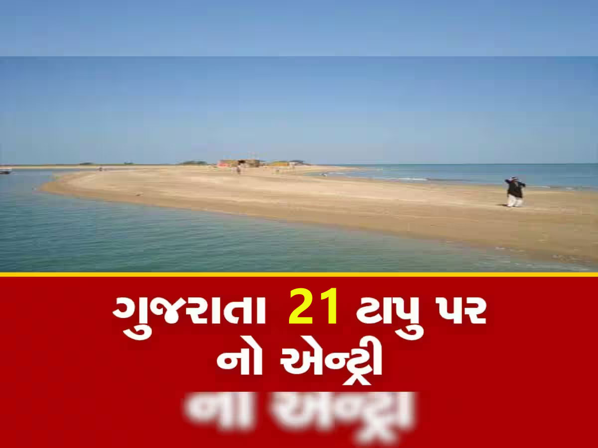 પહેલગામ આતંકી હુમલા બાદ ગુજરાતના 21 ટાપુ પર મૂકાયો પ્રતિબંધ, મંજૂરી વિના નહિ મળે એન્ટ્રી