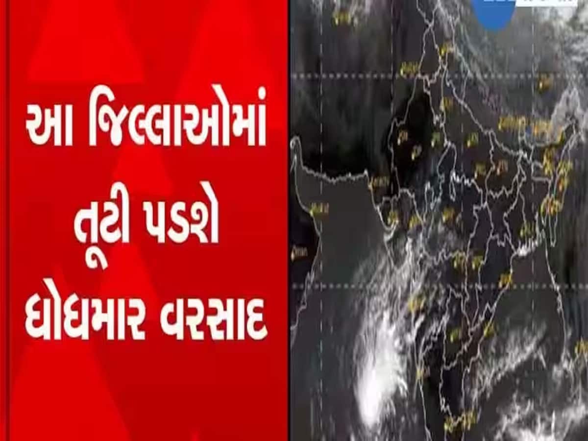 હવામાન વિભાગના લેટેસ્ટ અપડેટ : 3 થી 6 મે સુધી ગુજરાતના આ જિલ્લાઓમાં આવશે વરસાદ 