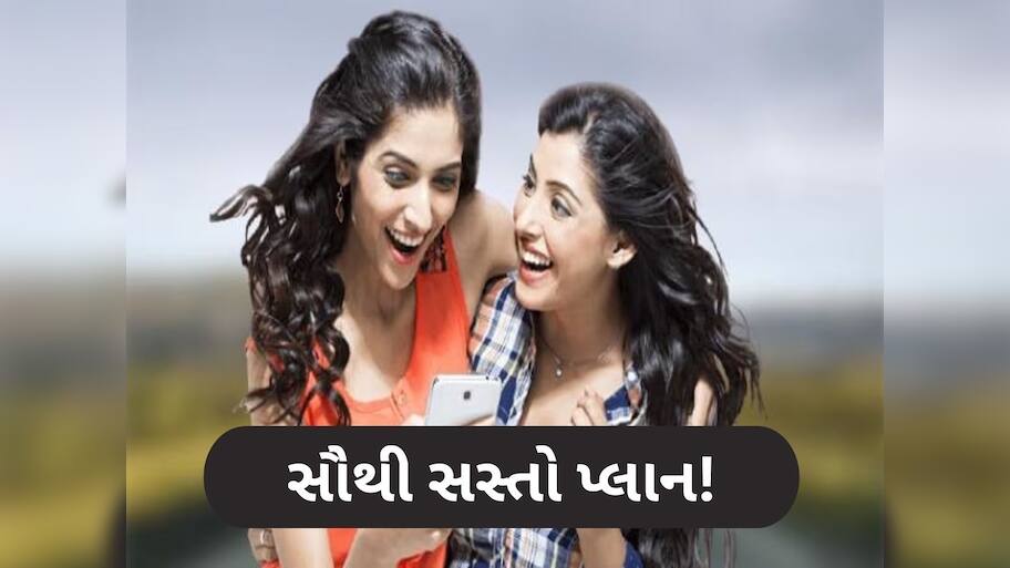  Cheapest Recharge Plan: 199 રૂપિયામાં મળશે 30 દિવસની વેલિડિટી, અનલિમિટેડ ડેટા અને કોલિંગનો ફાયદો