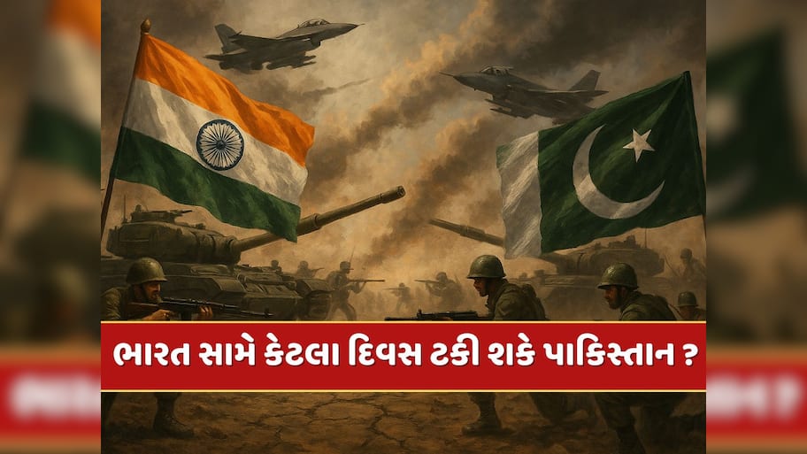 જો ભારત સાથે યુદ્ધ થાય તો પાકિસ્તાન કેટલો સમય ટકી શકે ? આંકડા દ્વારા સમજો આખી વાત