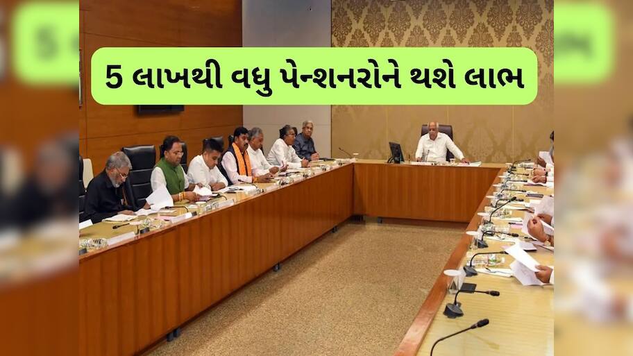 રાજ્યના લાખો પેન્શનરોના હિતમાં રાજ્ય સરકારે લીધો મોટો નિર્ણય, હવે ઘરઆંગણે મળશે આ સુવિધા