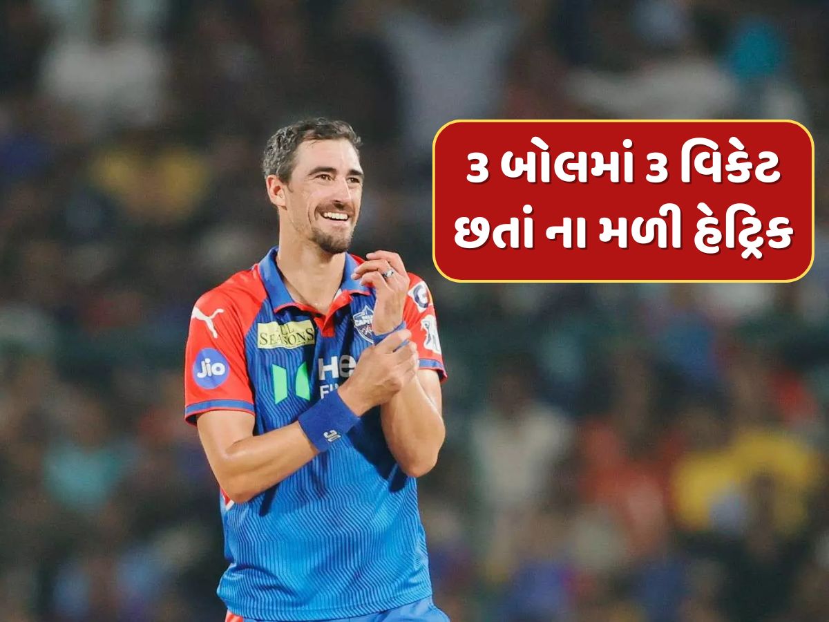 અરે, આ શું ! સતત ત્રણ બોલમાં ત્રણ વિકેટ પડી, છતાં મિશેલ સ્ટાર્કને ના મળી હેટ્રિક, જાણો કેમ ?