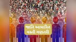  છેલ્લી વખત ક્યારે થઈ અને શું થશે ફાયદો?જાણો જાતિગત વસ્તી ગણતરી સાથે જોડાયેલી 5 વાતો