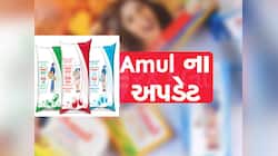 આજથી અમૂલ દૂધ મોંઘું થયું, ગુજરાતીઓને આટલા રૂપિયા વધુ ચૂકવવા પડશે 