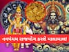 નવપંચમ રાજયોગ શું છે