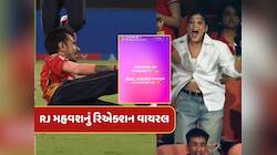 ચહલની હેટ્રિક પર આરજે મહવશે આ રીતે વરસાવ્યો પ્રેમ, વાયરલ થઈ રહ્યું છે રિએક્શન