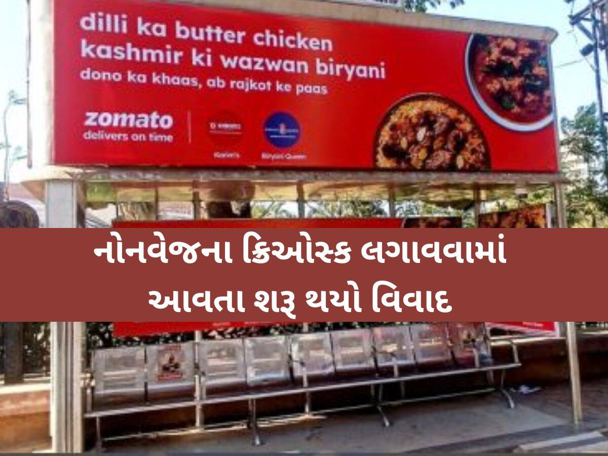 'દિલ્હી કા બટર ચિકન, કાશ્મીર કી વાઝવાન બિરયાની', હવે આપણા રાજકોટમાં મળશે! આ જાહેરાતથી વિવાદ