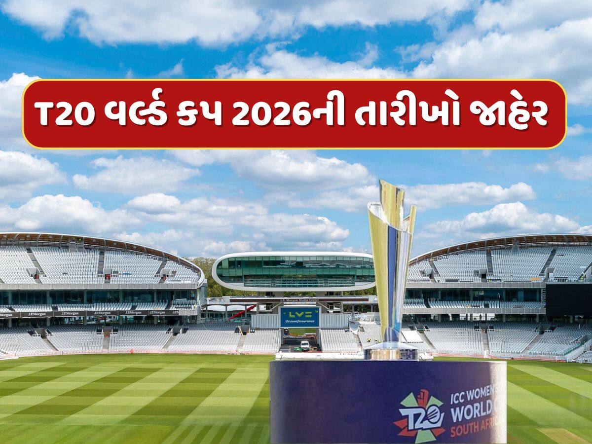 24 દિવસ...33 મેચ અને લોર્ડ્સમાં ફાઇનલ, ICCએ જાહેર કરી T20 વર્લ્ડ કપ 2026ની તારીખો 