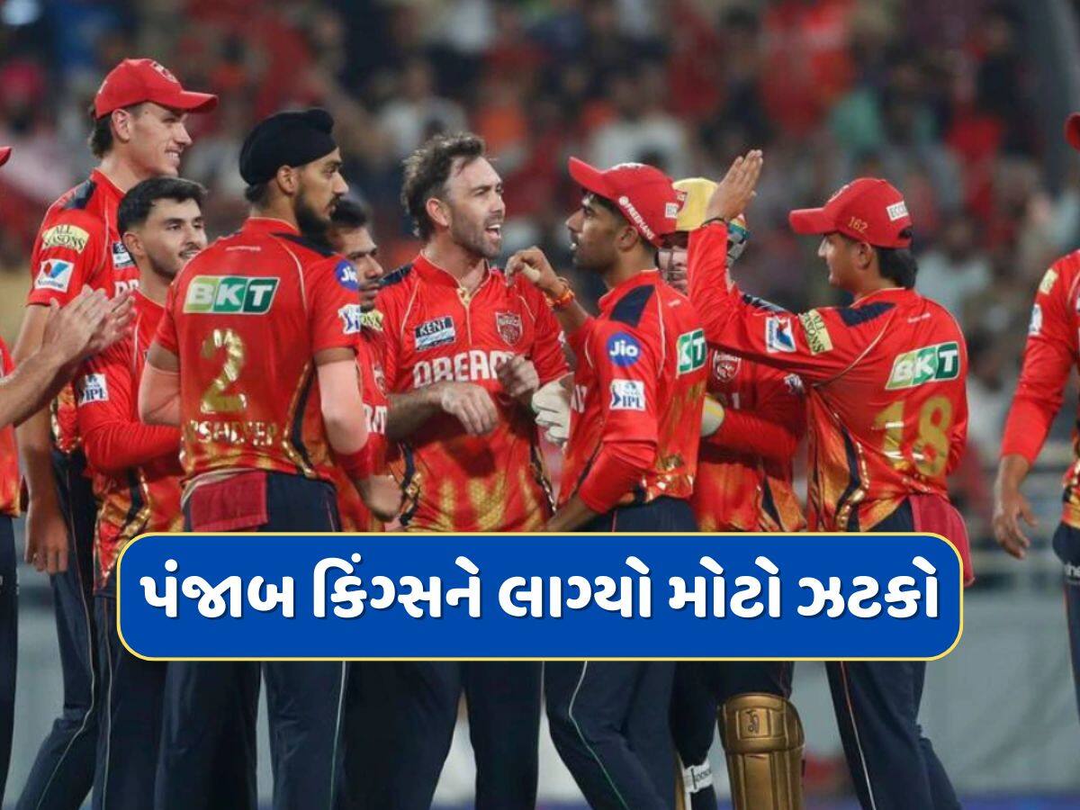 IPL 2025 વચ્ચે પંજાબ કિંગ્સ માટે આવ્યા ખરાબ સમાચાર, આ ખેલાડી આખી ટુર્નામેન્ટમાંથી બહાર