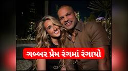 પ્યાર કિયા તો ડરના ક્યા... શિખર ધવને નવા રિલેશનશિપની કરી પુષ્ટિ