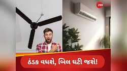આ છે AC ની સાથે પંખો ચલાવવાની બેસ્ટ રીત! ગરમીથી બચાવશે અને અડધું કરી દેશે વીજળી બિલ