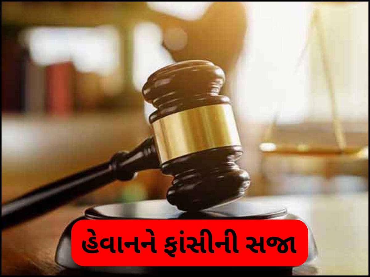 ઝઘડિયાની 10 વર્ષની બાળકીને 72 દિવસમાં મળ્યો ન્યાય, કોર્ટે વિજય પાસવાનને ફટકારી મૃત્યુદંડની સજા