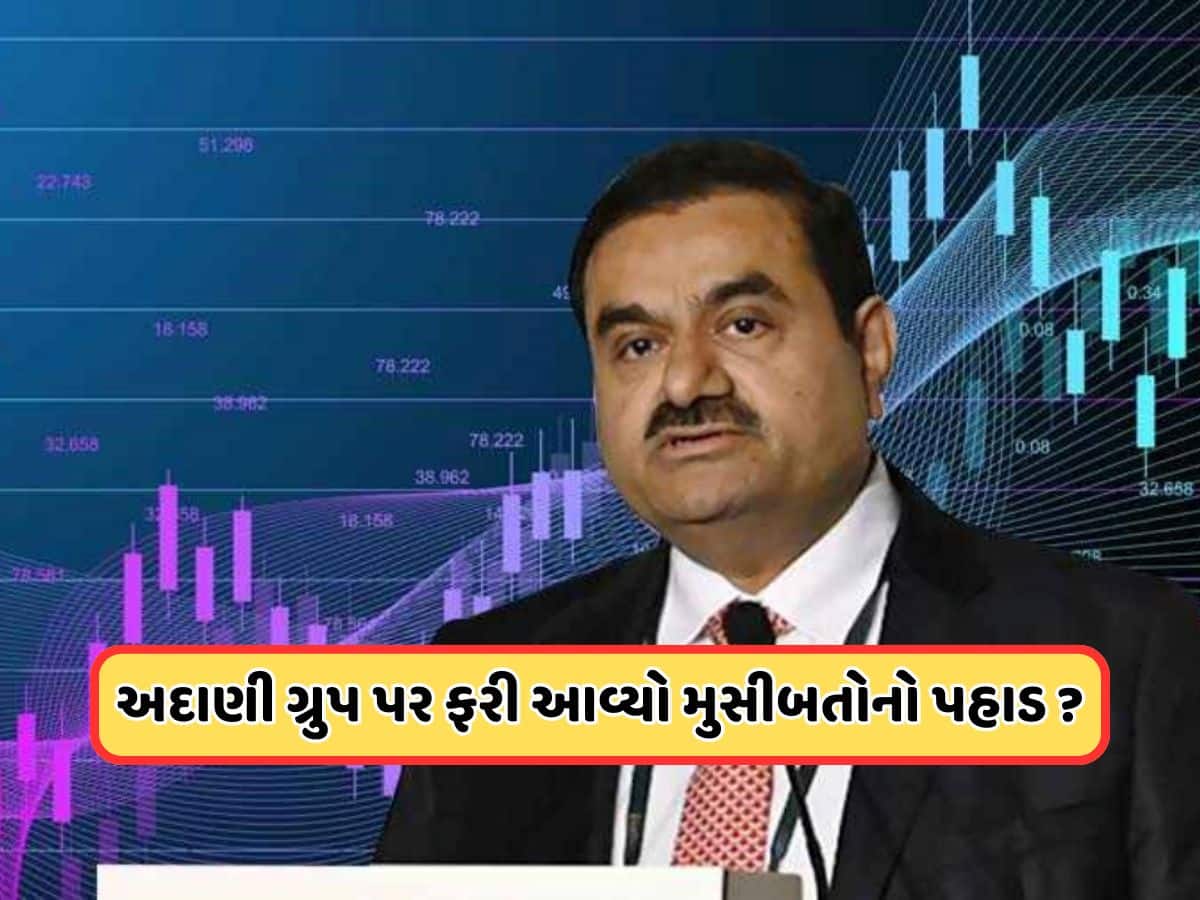 અદાણીના ભત્રીજા પર સેબીનો મોટો આરોપ, ઇનસાઇડર ટ્રેડિંગ સાથે જોડાયેલો છે મામલો