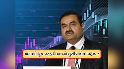 અદાણીના ભત્રીજા પર સેબીનો મોટો આરોપ, ઇનસાઇડર ટ્રેડિંગ સાથે જોડાયેલો છે મામલો