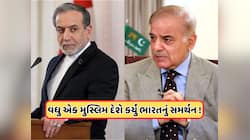 પાકિસ્તાનની નાપાક હરકત ખુલતા જ આ મુસ્લિમ દેશે આપ્યો ભારતનો સાથ