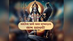 ચાંદીના પાયે શનિની ચાલ કરાવશે છપ્પરફાડ ધનલાભ! આ 3 રાશિનું રાતોરાત ભાગ્ય પલટશે