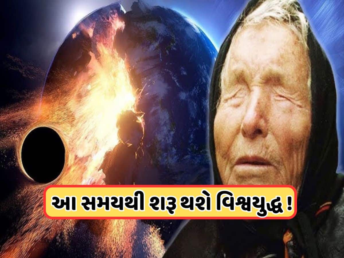 આ દેશથી શરૂ થશે ત્રીજુ વિશ્વયુદ્ધ, શું 2025માં સાચી પડશે બાબા વેંગાની આ 3 મોટી ભવિષ્યવાણી?