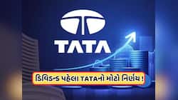 ટાટાની આ કંપનીએ Q4 રીઝલ્ટ અને ડિવિડન્ડ પહેલા લીધો મોટો નિર્ણય, સોમવારે શેર પર રાખજો