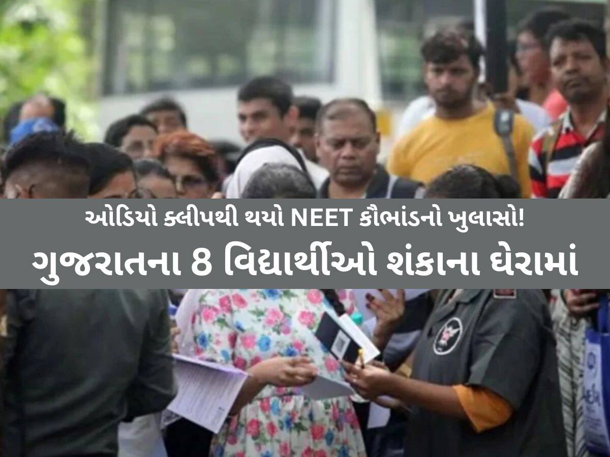 '75 લાખથી 1 કરોડ આપો, 650 માર્કસની જવાબદારી', NEETમાં કરોડોનું કૌભાંડઃ ગુજરાતના 8 વિદ્યાર્થીઓ શંકાના ઘેરામાં!