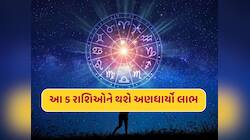 4 મેના રોજ રવિ પુષ્ય યોગના કારણે મીન સહિત આ 5 રાશિઓને થશે અણધાર્યો લાભ 