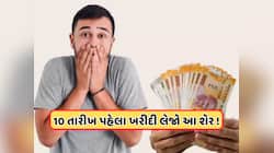 1 શેર પર 265 રૂપિયાનું  ડિવિડન્ડ આપી રહી છે આ કંપની, 10 મેં પહેલા છે રેકોર્ડ ડેટ