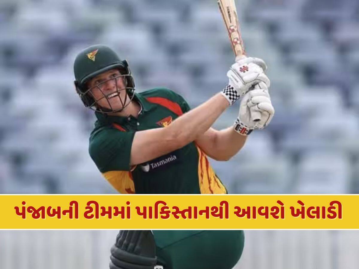 પંજાબ કિંગ્સમાં ગ્લેન મેક્સવેલની જગ્યાએ પાકિસ્તાનથી આવશે ખેલાડી, બાબર આઝમની ટીમમાં મચાવી રહ્યો છે ધૂમ !