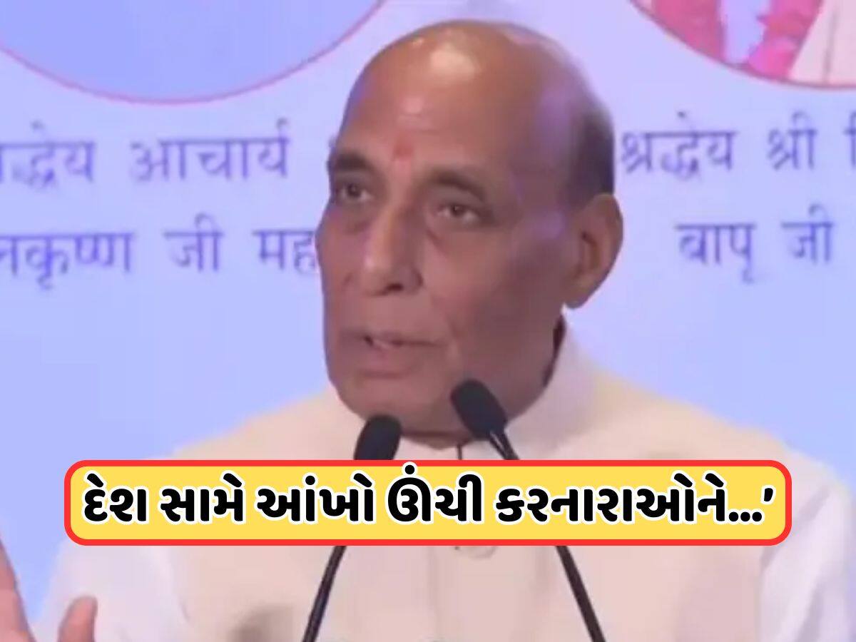 Video: તમે જે ઈચ્છો છો તે થઈને રહેશે....પાકિસ્તાન સાથેના તણાવ વચ્ચે સંરક્ષણ પ્રધાન રાજનાથ સિંહનું મોટું નિવેદન