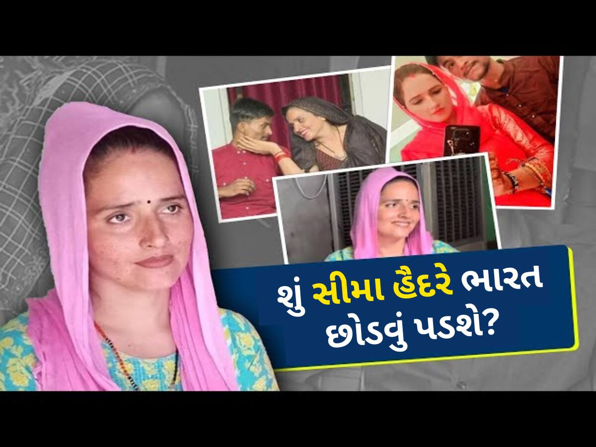 'સીમા હૈદર ટૂંક સમયમાં થશે પાકિસ્તાન ડિપોર્ટ' જામીન અપાવનાર વકીલે કેમ કર્યો આવો દાવો