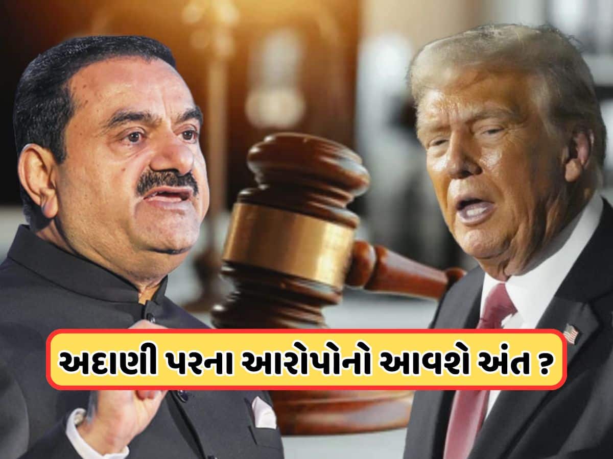 અદાણીના સહયોગીઓએ લાંચ કેસમાં ટ્રમ્પની ટીમ સાથે કરી મીટિંગ, બ્લુમબર્ગનો ધડાકો