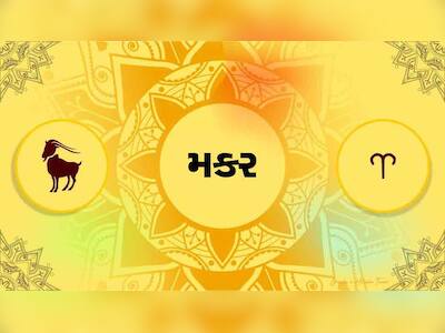 Daily Horoscope 6 May 2025 aaj nu rashifal daily astrology | દૈનિક રાશિફળ 6  મે 2025: મિથુન રાશિ માટે આજનો દિવસ સામાન્ય કરતા વધારે શુભ રહેશે, અટકેલા  પૈસા થશે પ્રાપ્ત