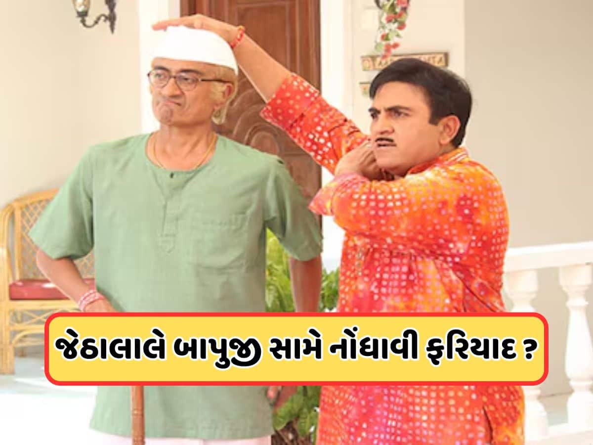 જેઠાલાલ બાપુજી સામે નોંધાવવા માંગતા હતા FIR ! તારક મહેતા કા ઉલ્ટા ચશ્માના પિતા-પુત્રની જોડીનો વાયરલ વીડિયો જોઈને ચાહકો આશ્ચર્યચકિત