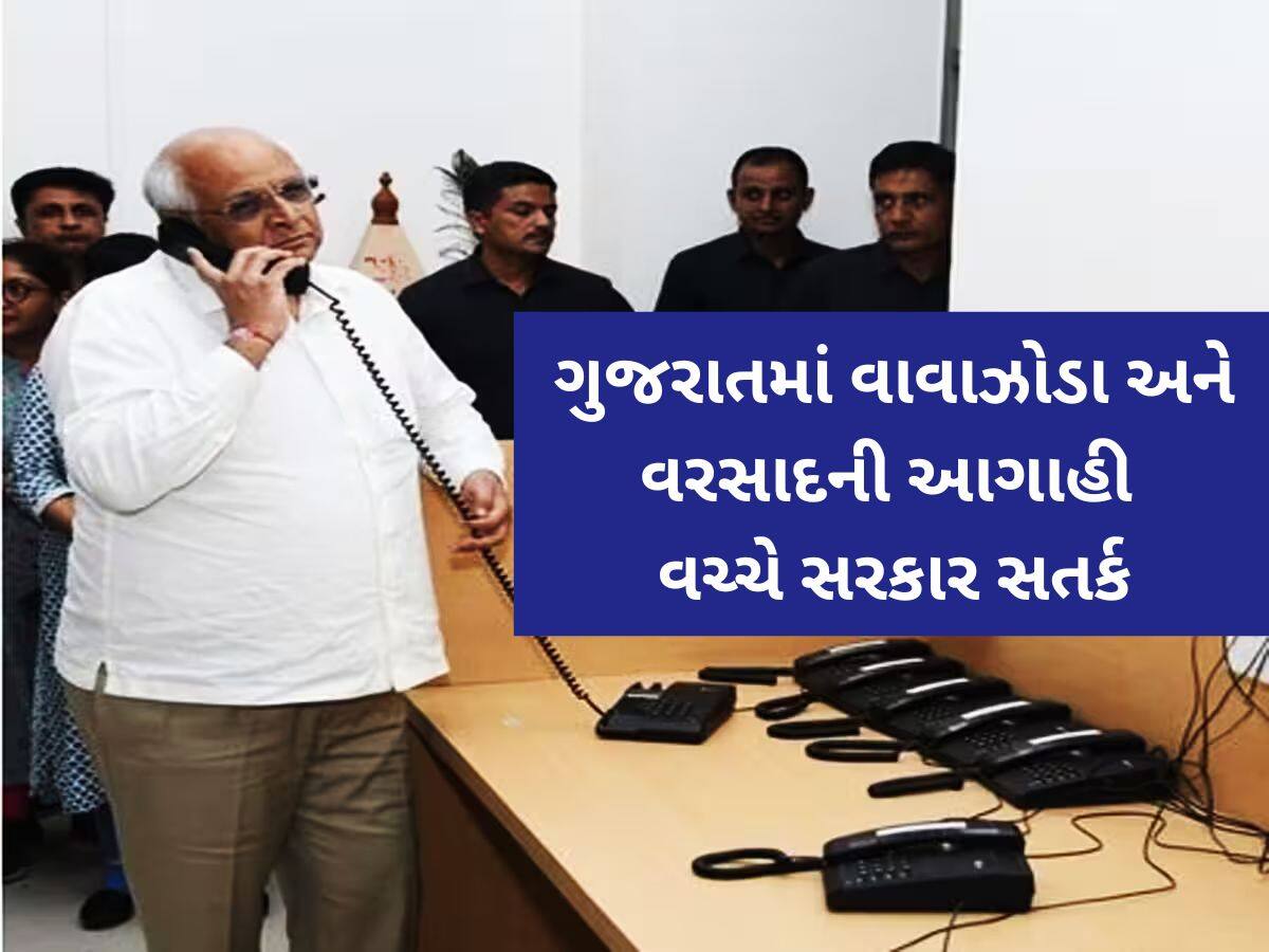 મોટા ખતરાના સંકેત! ભારે વરસાદ અને વાવાઝોડાની આગાહી વચ્ચે લોકોને કરાઈ અપીલ, હેલ્પલાઈન નંબર જાહેર