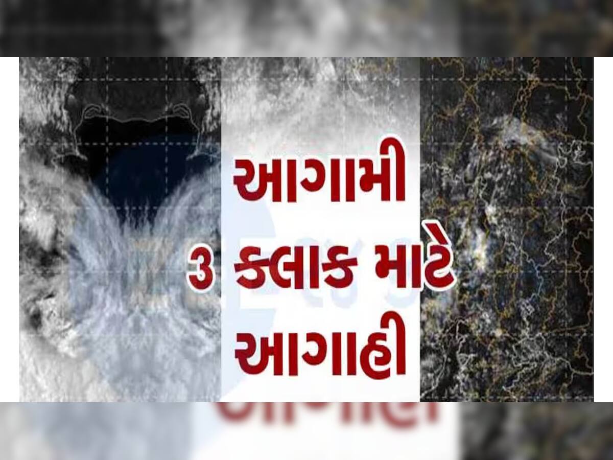 Gujarat Weather Forecast:વૈશાખમાં અષાઢી માહોલ! ગુજરાતના આ જિલ્લાઓ માટે આગામી 3 કલાક ભારે! વાવાઝોડા જેવો પવન ફૂંકાશે, નવકાસ્ટ બુલેટીન જાહેર