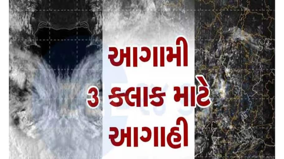 Gujarat Weather Forecast:વૈશાખમાં અષાઢી માહોલ! ગુજરાતના આ જિલ્લાઓ માટે આગામી 3 કલાક ભારે! વાવાઝોડા જેવો પવન ફૂંકાશે, નવકાસ્ટ બુલેટીન જાહેર
