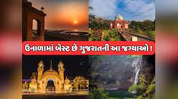 કેરેલા કે તમિલનાડુ છોડો.....! ઉનાળામાં સુરત નજીક આવેલા છે આ બેસ્ટ ફરવાના સ્થળો