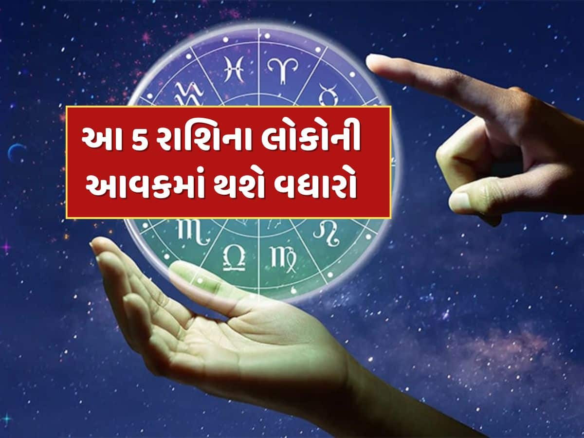 7 મેના રોજ ગજકેસરી યોગનો શુભ સંયોગ...તુલા સહિત આ 5 રાશિના લોકોની આવકમાં થશે વધારો