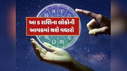 7 મેના રોજ ગજકેસરી યોગનો શુભ સંયોગ...તુલા સહિત આ 5 રાશિના લોકોની આવકમાં થશે વધારો