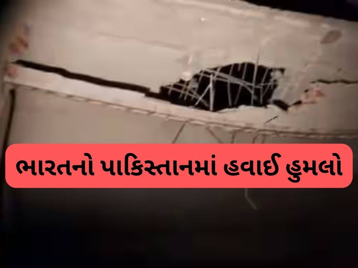  Opereation Sindoor: જ્યાં થયું પહેલગામ હુમલાનું પ્લાનિંગ, તે જગ્યાને એર સ્ટ્રાઇકમાં ભારતીય સેનાએ કરી નેસ્તનાબૂદ, જુઓ વીડિયો