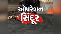   Operation Sindoor Live: 'ઓપરેશન સિંદૂર દરમિયાન નિર્દોષ નાગરિકોનું ધ્યાન રાખવામાં આવ્યું', પ્રેસ બ્રીફિંગમાં સેનાનું નિવેદન