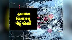 આગામી 3 કલાકમાં આ જિલ્લામાં વરસાદ ભુક્કા બોલાવશે, ભારે પવન ફૂંકાશે, જાણો વિગત