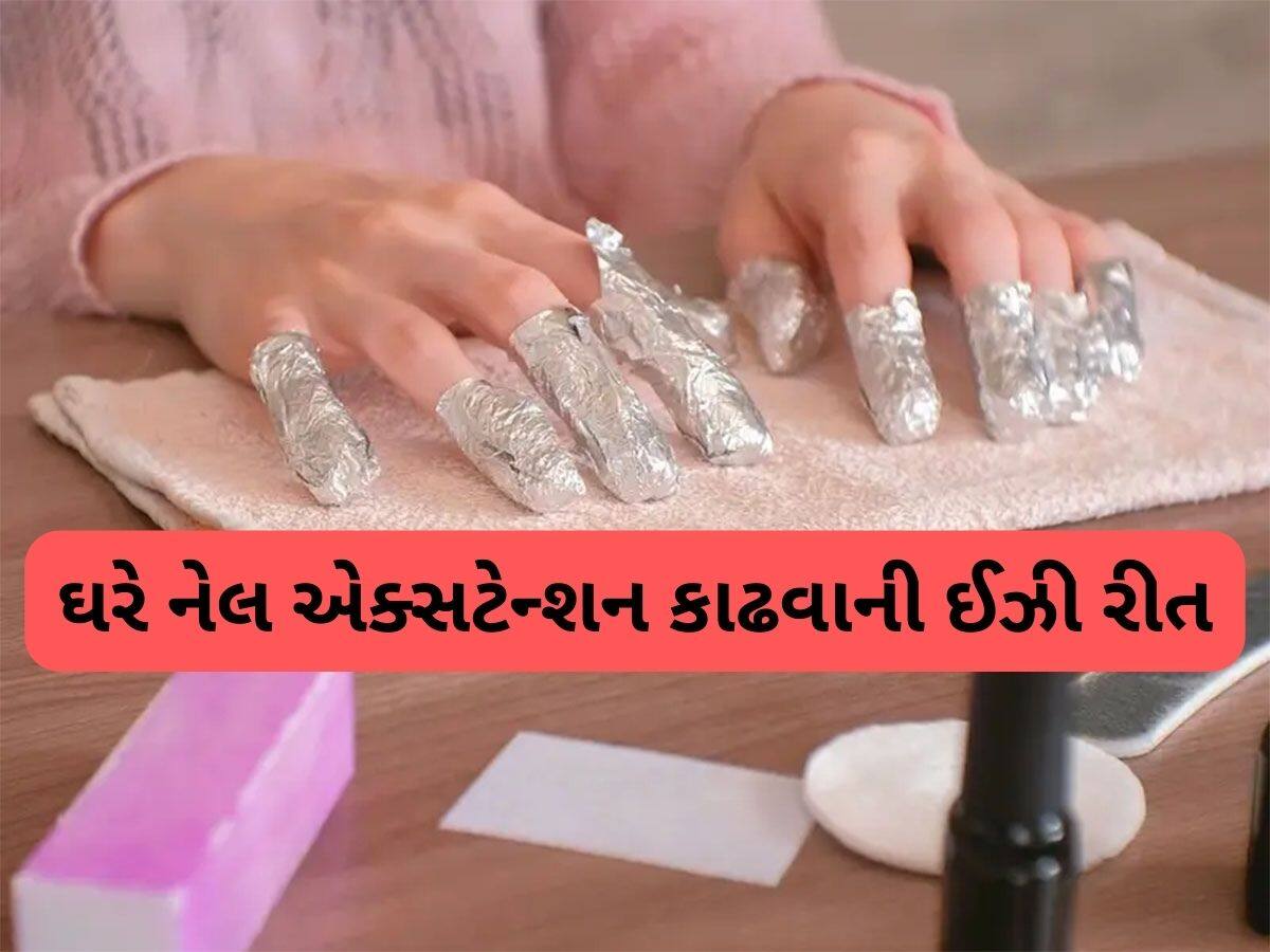Nail Care: આ સ્ટેપ ફોલો કરી ઘરે આરામથી દુર કરી શકશો નેલ એક્સટેન્શન, પાર્લર જવાની જરૂર નહીં પડે
