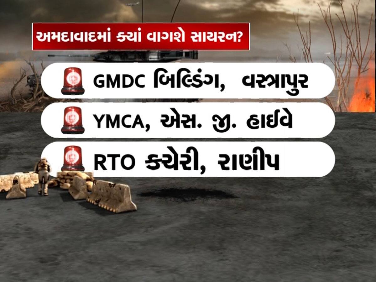 આજે સાંજે યુદ્ધનું સાયરન વાગશે તો સૌથી પહેલા શું કરશો, આ રહી આખી ગાઈડલાઈન