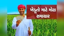 ગુજરાતના ખેડૂતોએ આ કામ નહિ કર્યું હોય તો, નહિ મળે પીએમ કિસાન યોજનાનો હપ્તો