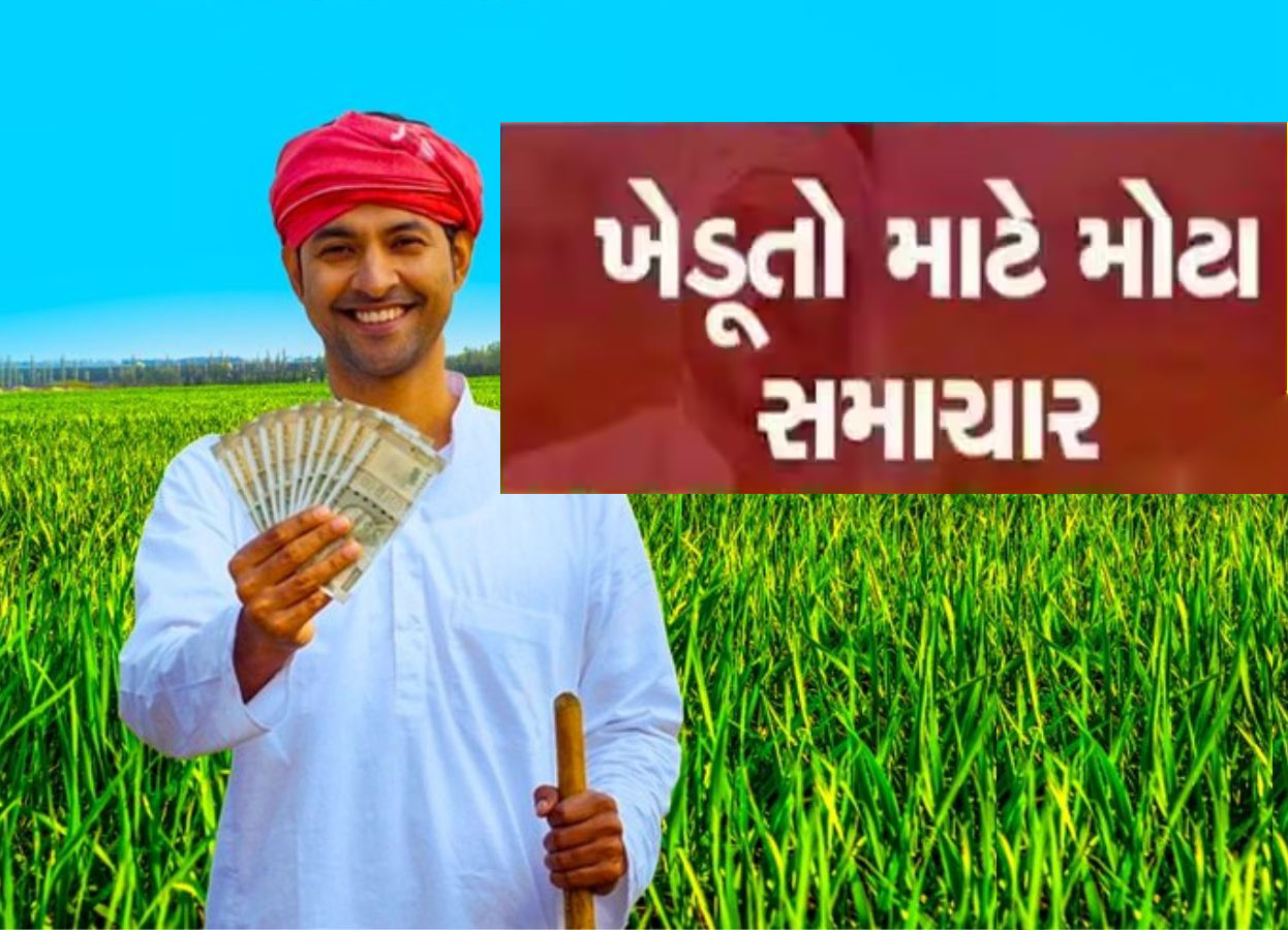 ગુજરાતના ખેડૂતોએ આ કામ નહિ કર્યું હોય તો, નહિ મળે પીએમ કિસાન યોજનાનો હપ્તો