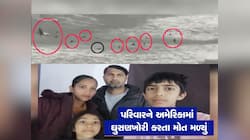 અમેરિકા જવાની લ્હાયમાં મહેસાણાના પરિવારે બે સંતાનો ગુમાવ્યા, દરિયામાં ડુબ્યો પરિવાર